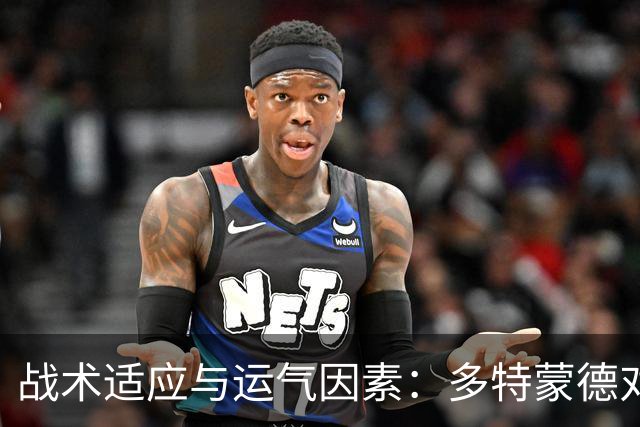 战术适应与运气因素：多特蒙德对拜仁慕尼黑的挑战
